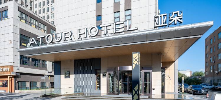 长春经开区南湖大路亚朵酒店图片