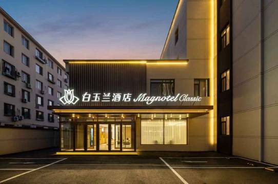 白玉兰商务酒店(开原市建设东街店)