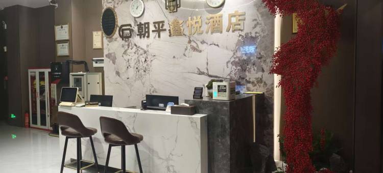 隆林朝平鑫悦酒店图片