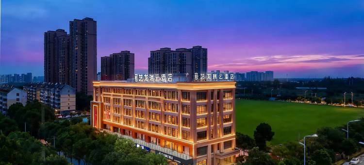 艺龙瑞云酒店(合肥魏武路店)图片