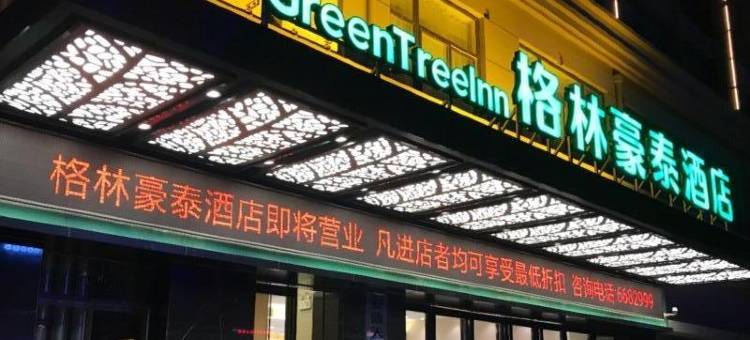 格林豪泰酒店(阜阳市阜南县天筑广场店)图片