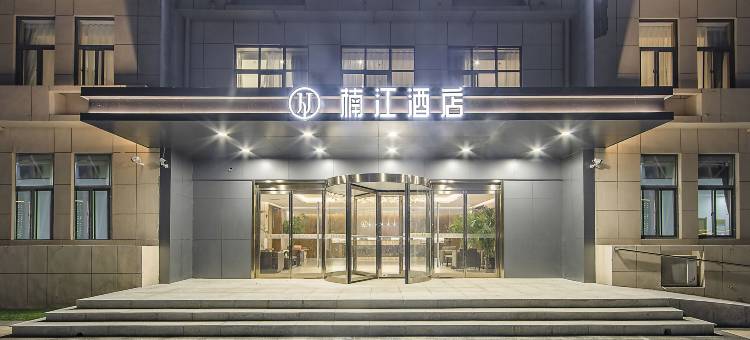 楠江酒店(洛阳市水上运动训练基地店)图片