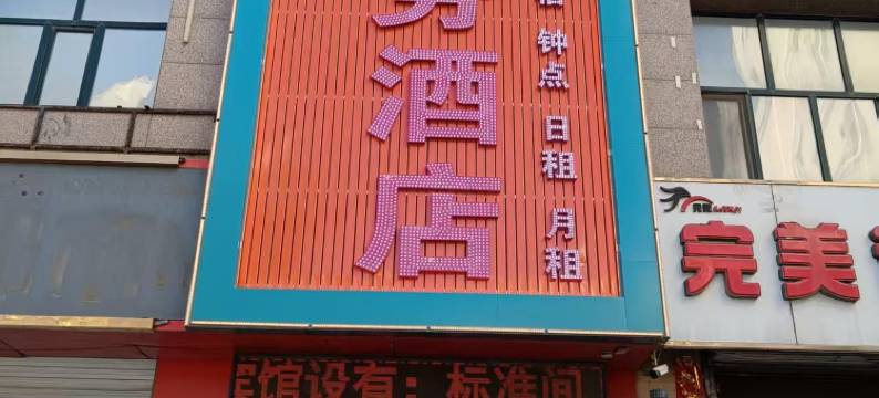 张北郡都商务酒店图片