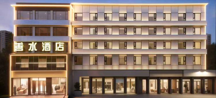 善水酒店(涿州东站钻石广场店)图片