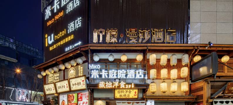 柠檬•漫莎酒店(西安小寨地铁站大雁塔北广场店)图片