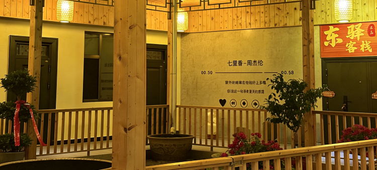 东驿客栈(阿勒泰福海人民路店)图片