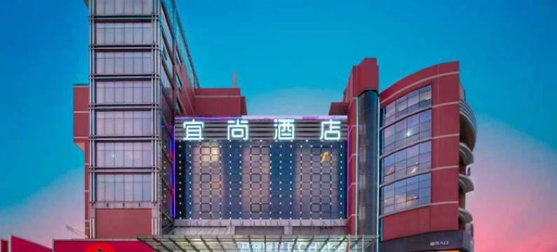 宜尚酒店(广州花都广场地铁站花都区政府店)图片