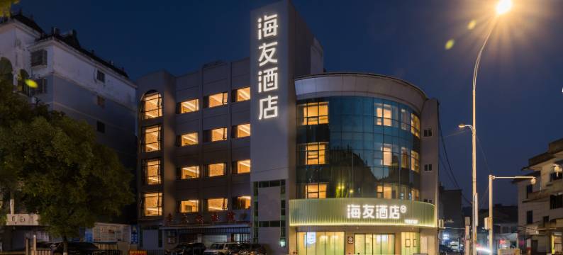 海友景德镇陶溪川创意广场酒店图片