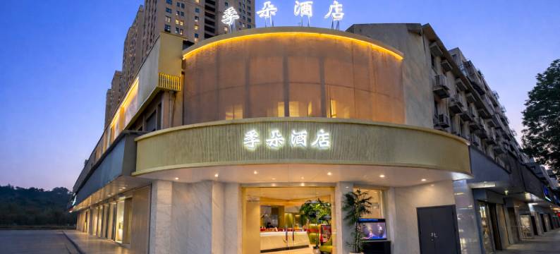 常山季朵酒店(中商广场店)图片