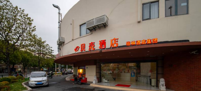 贝壳酒店(上海陆家嘴世纪大道地铁站店)图片