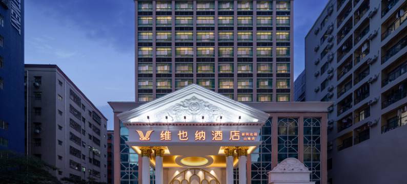 维也纳酒店(深圳龙华壹城中心山姆店)图片
