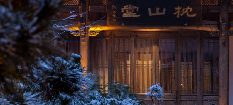 济南花间府·舜庐(千佛山泉城公园地铁站店)图片