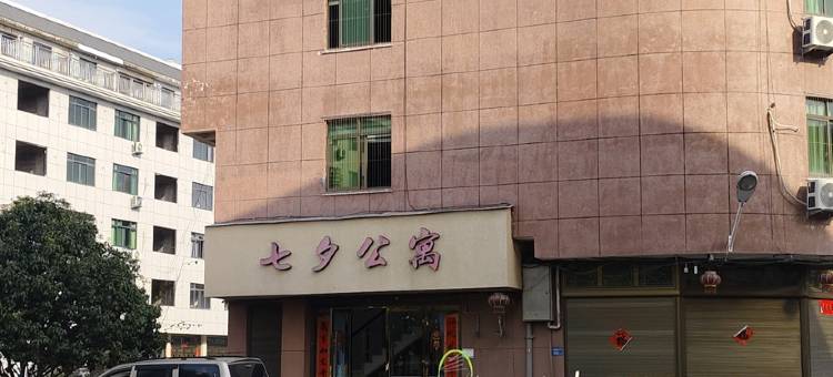 福鼎七夕公寓图片