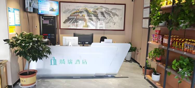 岷县腾瑞酒店(岷县火车站店)图片