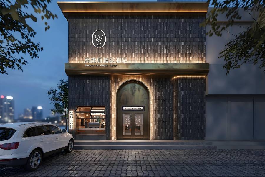 洛陽奧維斯精緻酒店(應天門西工小街店)
