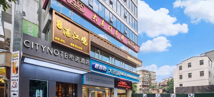 CityNote希诺酒店(广州北京路步行街农讲所地铁站店)图片