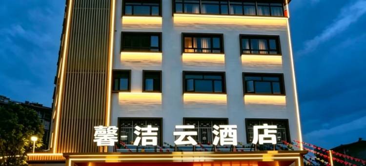 馨洁云假日酒店(襄阳五中万达广场店)图片