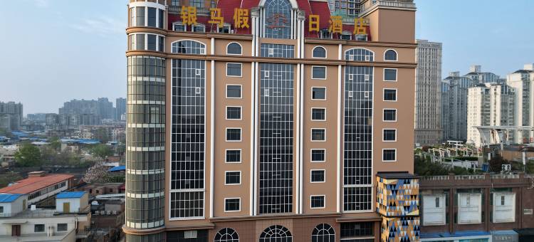 新乡银马假日酒店图片