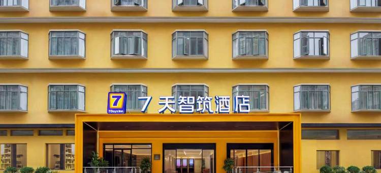 7天智筑酒店(广州北京路地铁站天字码头店)图片