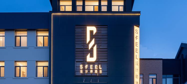 SFEEL设计师酒店(济南长清大学城店)图片