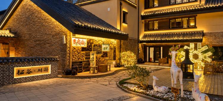 栖谷·花依庭民宿(长白山北坡集散中心恩都里休闲度假商旅社区店)图片
