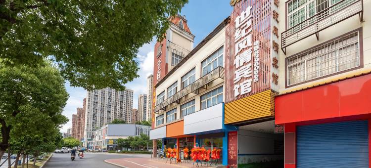 南昌世纪风情宾馆(高新大道地铁站海洋公园店)图片