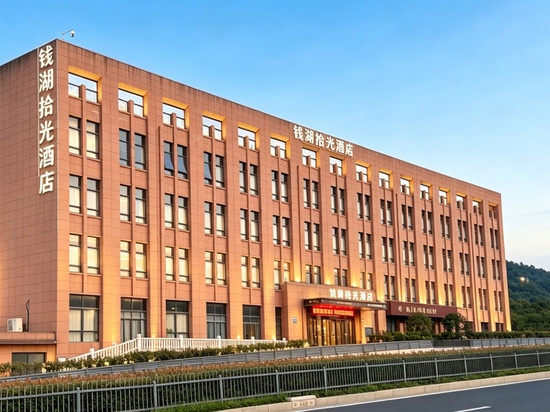 钱湖拾光酒店(宁波国际会议中心地铁站店)
