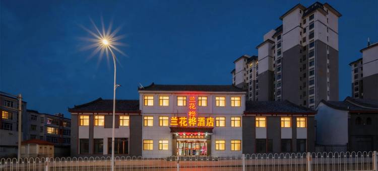 固原兰花桦酒店(二中店)图片