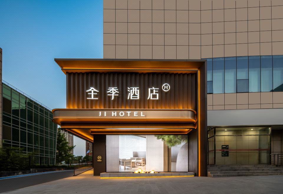 全季酒店（北京望京商务区宝能中心店）