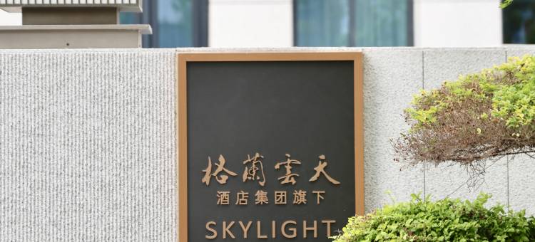 开封格兰云天大酒店图片