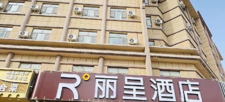 丽呈酒店(喀什团结路美食街店)图片