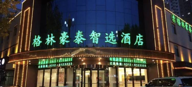 格林豪泰智选酒店(保定清苑一中店)图片
