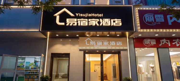 太原易宿家酒店(太原南站山西大学店)图片