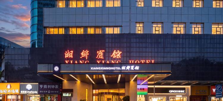 湘乡宾馆图片