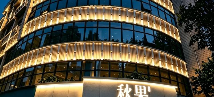 秋果酒店(广州中山大学鹭江地铁站店)图片