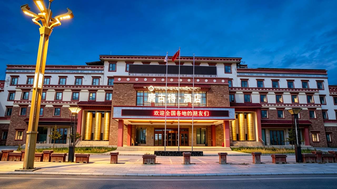 若尔盖县唐古特酒店
