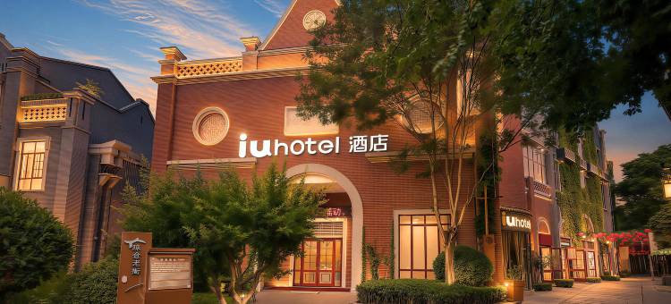 IU酒店(宝鸡中国青铜器博物馆陈仓老街店)图片