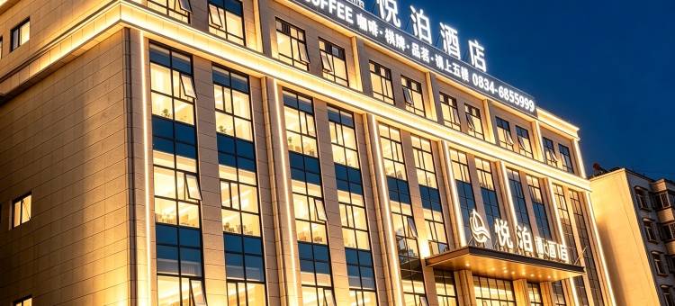 冕宁悦泊酒店图片