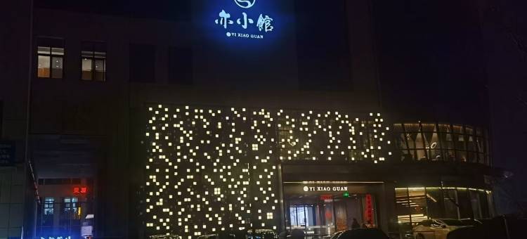如家艾扉酒店(泰安天烛峰路方特欢乐世界店)图片