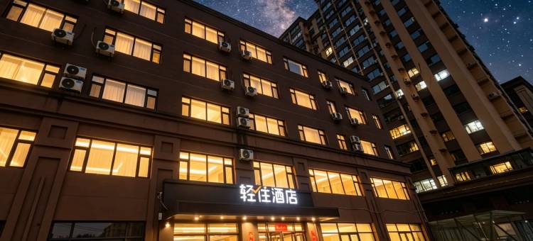 轻住酒店(桦甸市政府客运总站店)图片