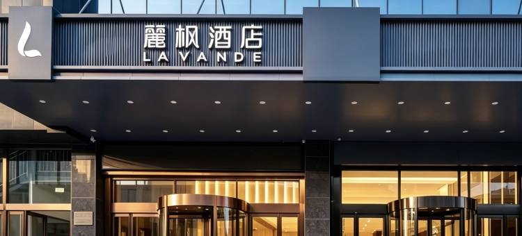 麗枫酒店(郑州T10探十里陇海西路地铁站店)图片