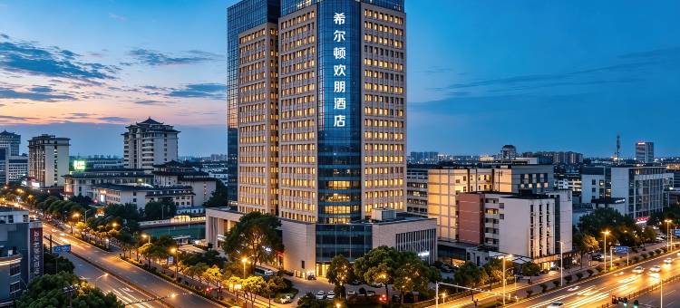 扬州瘦西湖希尔顿欢朋酒店图片