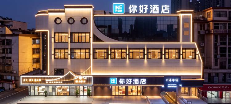 你好酒店(宜春站市政府店)图片