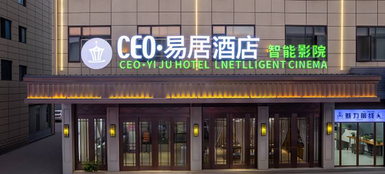 武义CEO易居酒店(武义北站店)图片