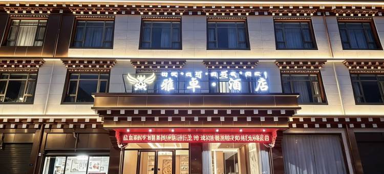 雅卓·酒店图片