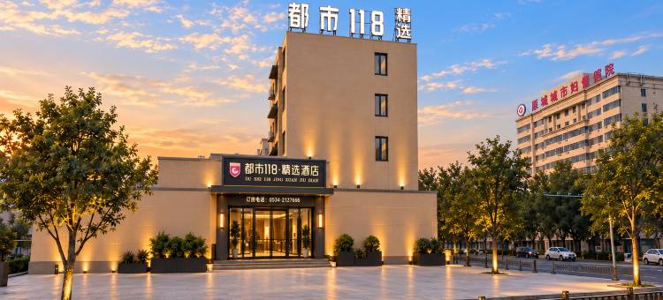 都市118·精选酒店(禹城市政府贸易大厦店)图片