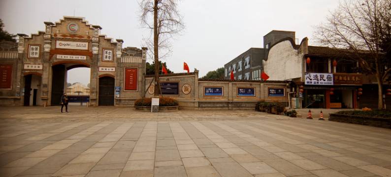 心逸民宿(安仁古镇店)图片