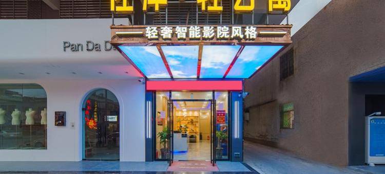 佐岸·轻公寓(揭阳揭东人民广场店)图片