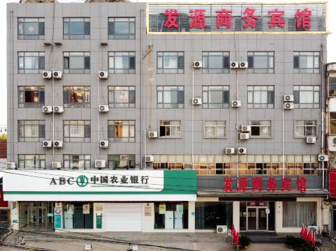 连云港发源商务宾馆