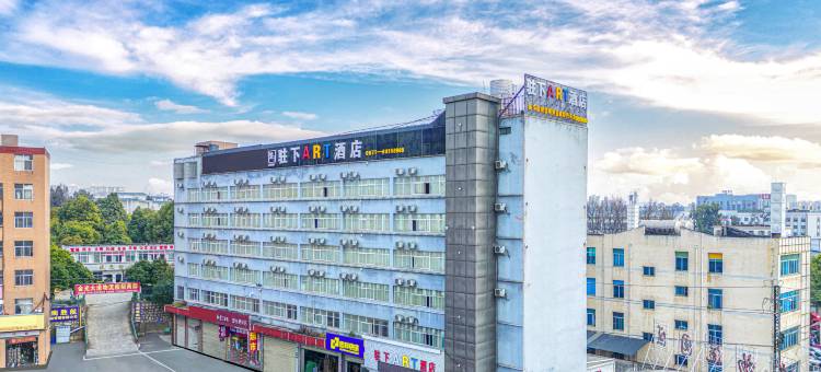 驻下ART酒店(昆明经开区朱家村地铁站店)图片